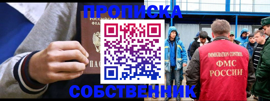 прописка ребенка в Ярославле